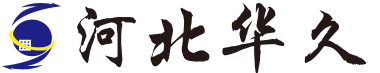 河北华久金属制品有限公司